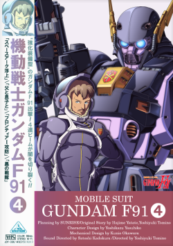 Absolutelyapsalus:  機動戦士ガンダムF91 Vhs第4巻 By Joy86式 [@Savan_Savan]