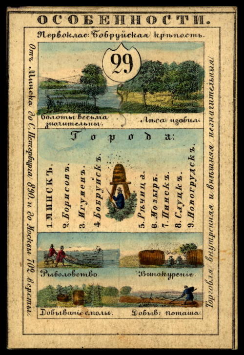 Illustrated cards for the provinces of the Russian Empire (publishedin St. Petersburg 1856).  Each c