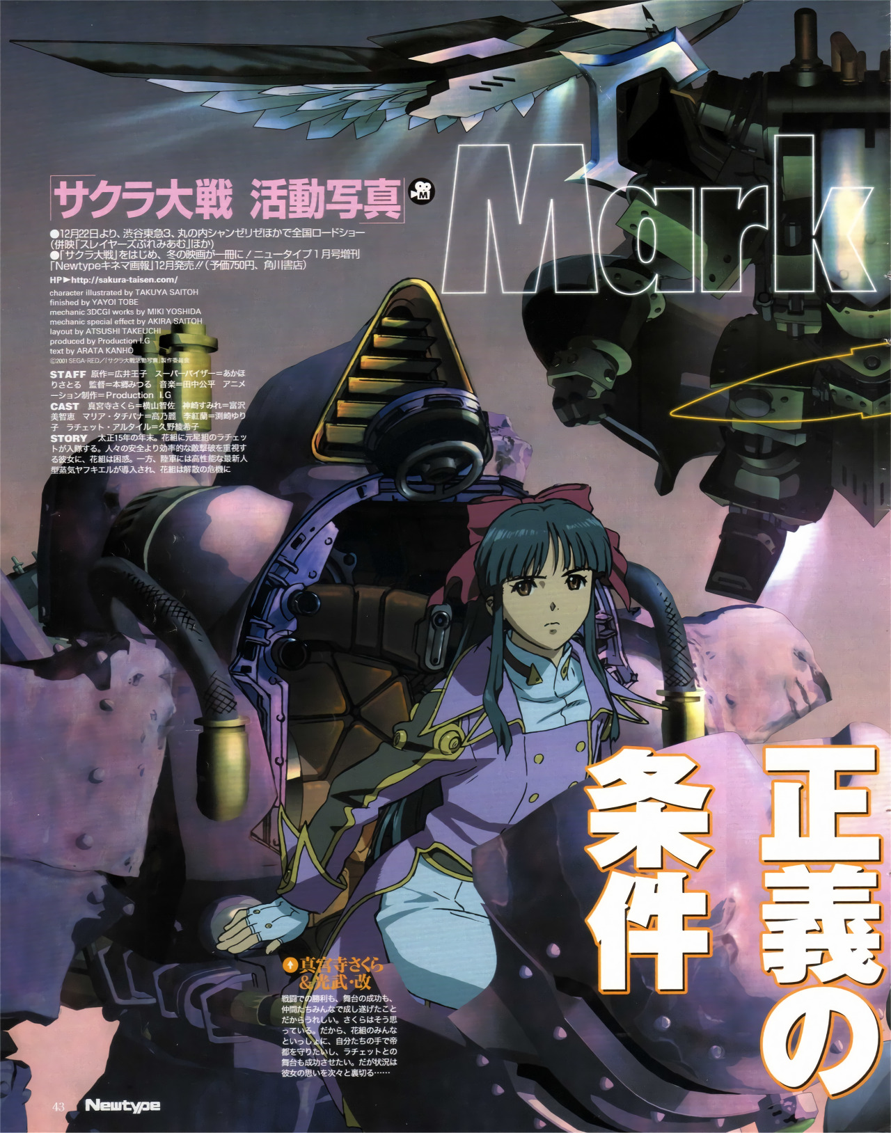 animarchive:    Newtype (11/2001) - Sakura Taisen: Katsudō Shashin (Sakura Wars:
