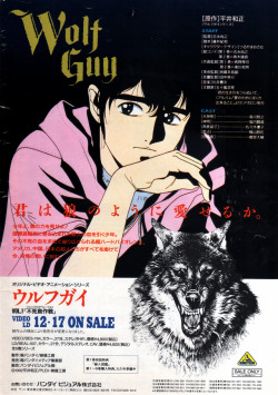animarchive:    Animedia (10/1992) - Wolf Guy OVA - character design by Osamu Tsuruyama.