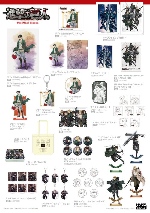 News: SnK MAPPA Show Case Goods (Fall 2020)Release Date: November 27th to December 14th, 2020Retail 