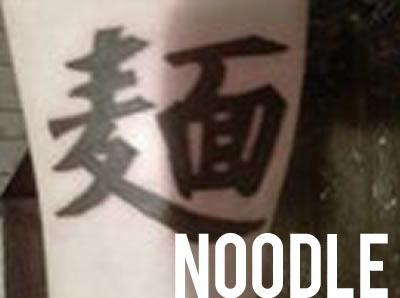 hero-o-hyrule:  little—-wolf:  aviculor:  bonitabreezy:  buzzfeed:  You might want to get that translated before you actually get the tattoo.   My uncle has kanji on the back of his leg that means orange chicken.  The Girl With The Noodle Tattoo  