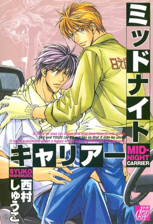 We keep on truckin&rsquo; with this Yaoi Manga Recommendation.　　　　Today’s Yaoi Addiction Society’s Y