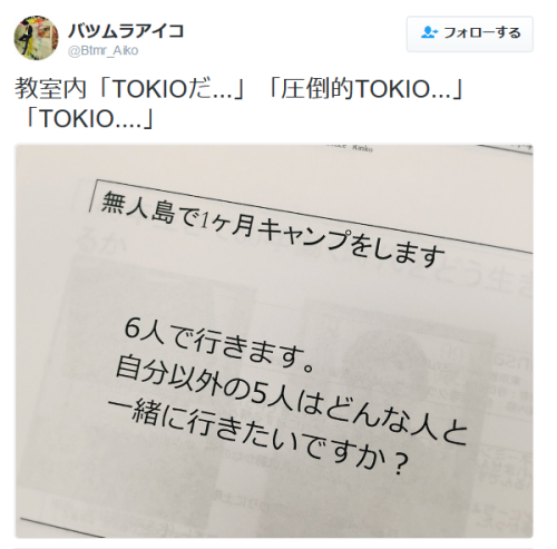 highlandvalley:  バツムラアイコさんのツイート: “教室内「TOKIOだ…」「圧倒的TOKIO…」「TOKIO….」 https://t.co/gwJ4kgbDr6”