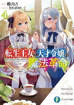 Tensei Oujo to Tensai Reijou no Mahou Kakumei (The Magical