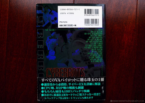 okamidensetsu:  Cyberbots: Fullmetal Madness Official Guidebook - The Allied Forces Top Secret File A beautiful piece to go with my Cyberbots Limited Edition. This copy even has the original RAM cart stickers!  『Cyberbots Limited Edition: pt 1 / pt