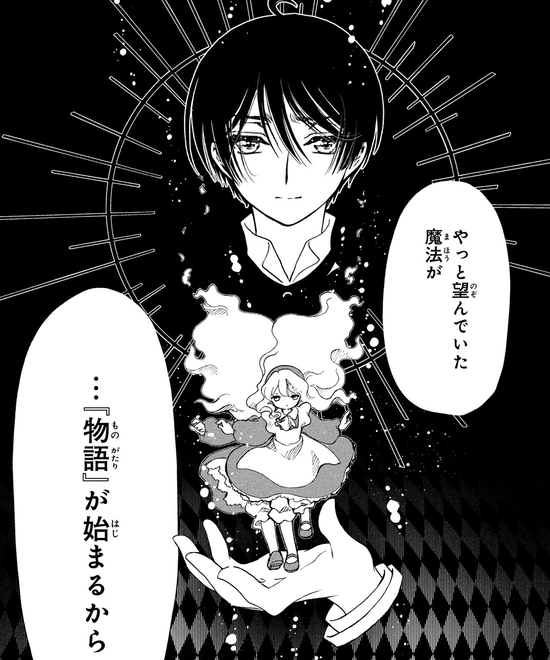 Card Captor Sakura – Clear Card arc – Chapter 80 (Final)