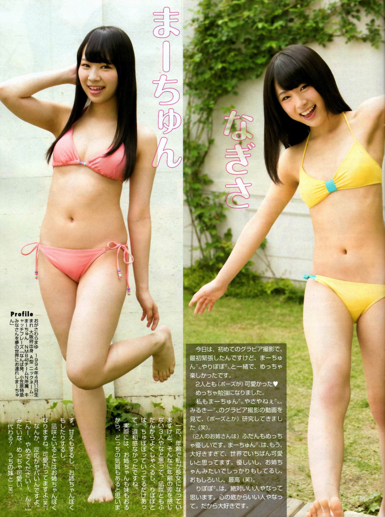 tt48:  FLASHスペシャル 2013年初夏号 小笠原茉由×小谷里歩×渋谷凪咲