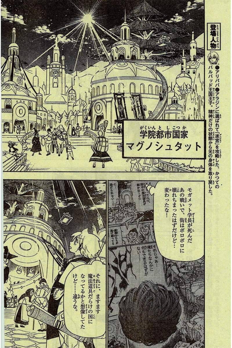 In Soukoku Hell Animagamefan Magi 297 Raw Japanese Part 1 In Soukoku Hell Animagamefan Magi 297 Raw Japanese Part 1