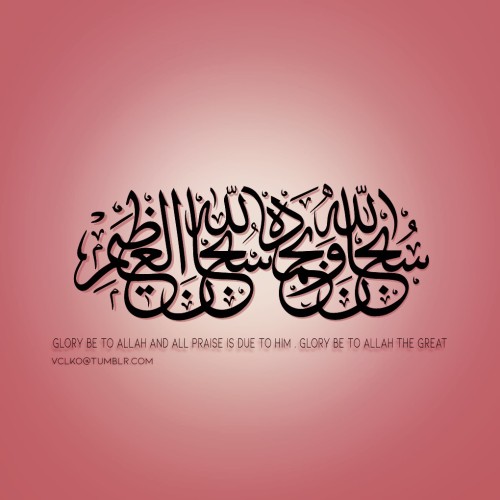 vclko - وَاذْكـرْ رَّبَّكَ إِذَاَ نَسِيت