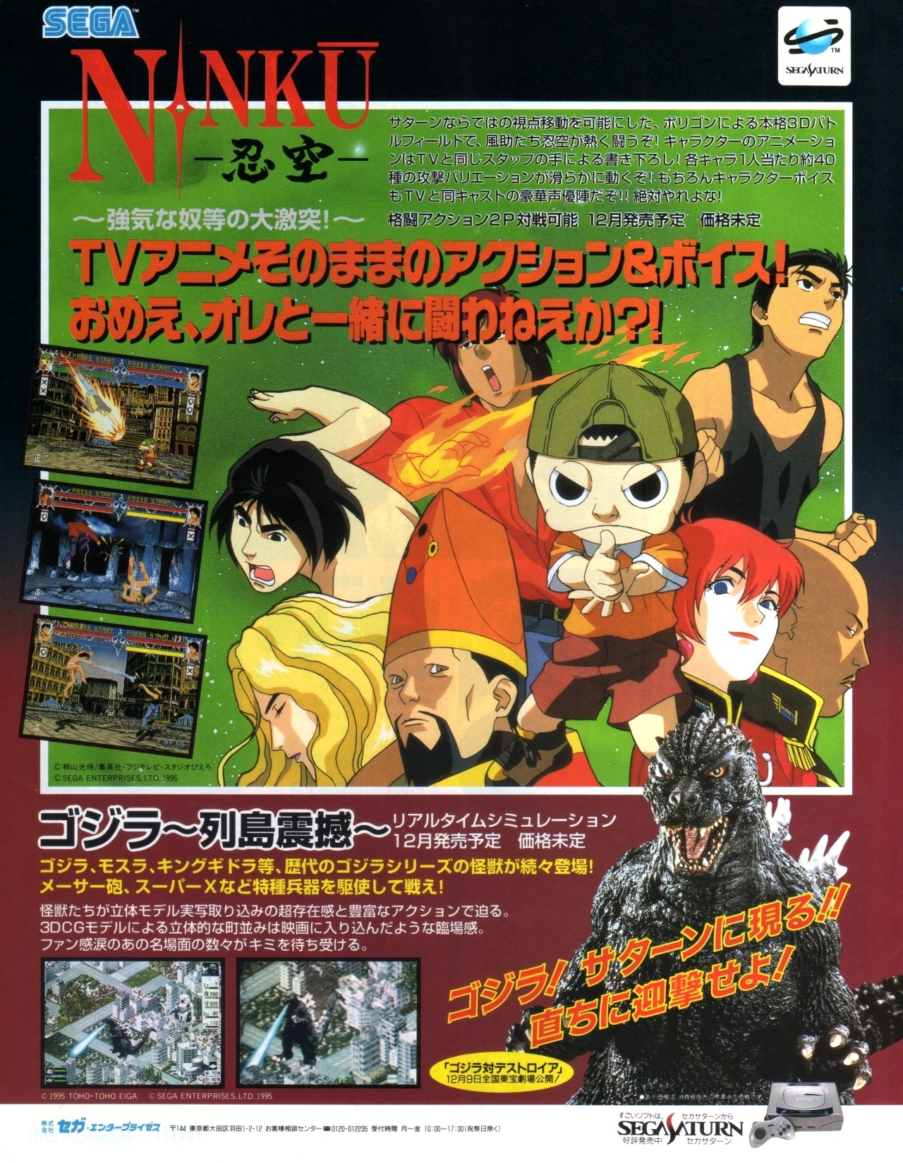 Anim Archive Ninku Fighting Game And Godzilla Strategy Game For