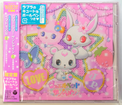 Dream Girl Gloomypanties ジュエルペット サンシャイン 主題歌 Go Go サンシャイン Dream Girl Gloomypanties ジュエルペット サンシャイン 主題歌 Go Go サンシャイン