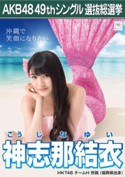 hkt48g:Jiina’s Sousenkyo poster.