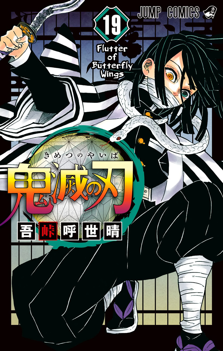 Up Down Sideways Kimetsu No Yaiba Volume 19 Extras