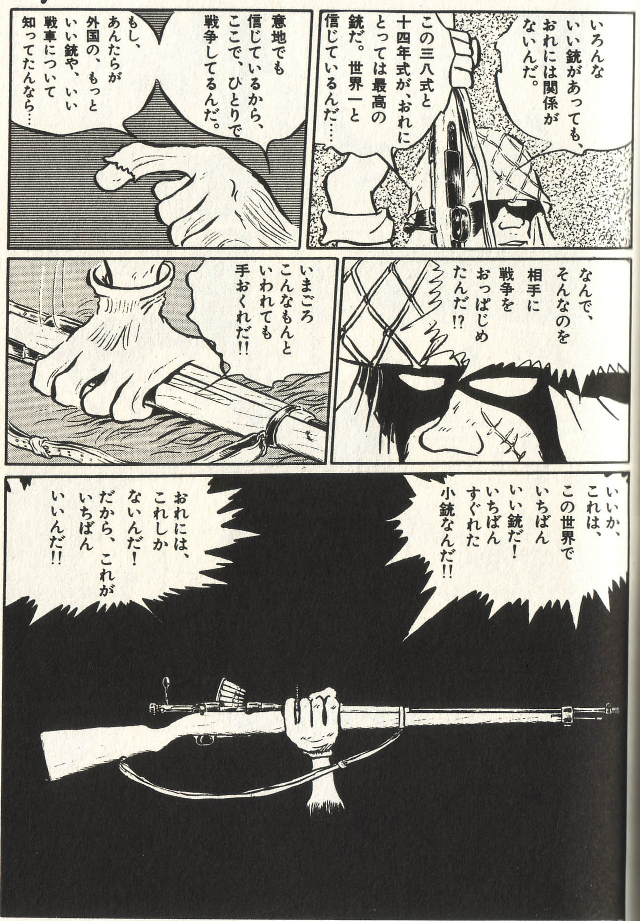 res-img:いろんないい銃があっても俺には関係ないんだ。この三八式と一四年式が俺にとっては最高の銃だ。世界一と信じているんだ…意地でも信じているから、ここで、一人で戦争してるんだ。もし、あんたらが外国の、もっといい銃や、いい戦車について知ってたんなら…なんで、そんなのを相手に戦争をおっぱじめたんだ！？いまごろこんなもんといわれても手遅れだ！！いいか、これは、この世界でいちばんいい銃だ！　いちばんすぐれた小銃なんだ！！おれには、これしかないんだ！　だから、これがいちばんいいんだ！！