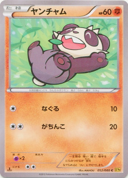 chella182:  Pancham, Pangoro Rage of the