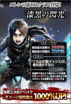 Eren is the first in the brand-new Hangeki