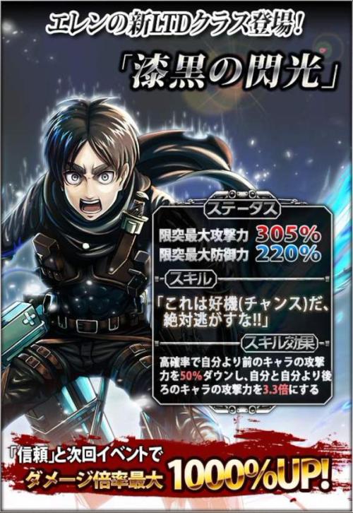 Mikasa is the second character added to Hangeki no Tsubasa’s “Flashes in Pitch Black” class!Her stats increase when she is on Eren’s team!