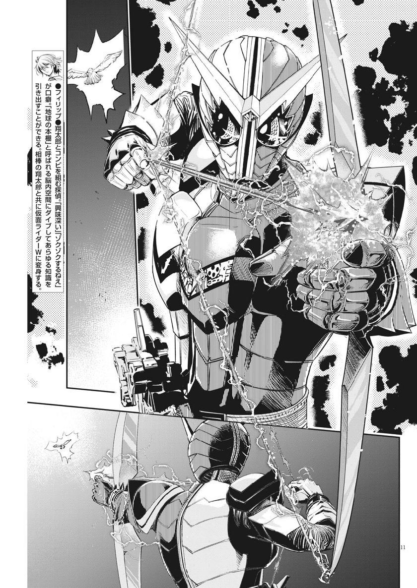 Read Kamen Rider W: Fuuto Tantei Chapter 14: The Worst M 6/white Fang on  Mangakakalot