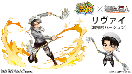 CyberConnect2 & DreCom’s mobile/tablet chibi RPG shooter game, Fullbokko Heroes, will feature Cleaning Levi, Eren, and Sasha as characters for a limited period of two weeks!The crossover will run from May 2nd to May 18th!ETA: Added Rogue Titan,