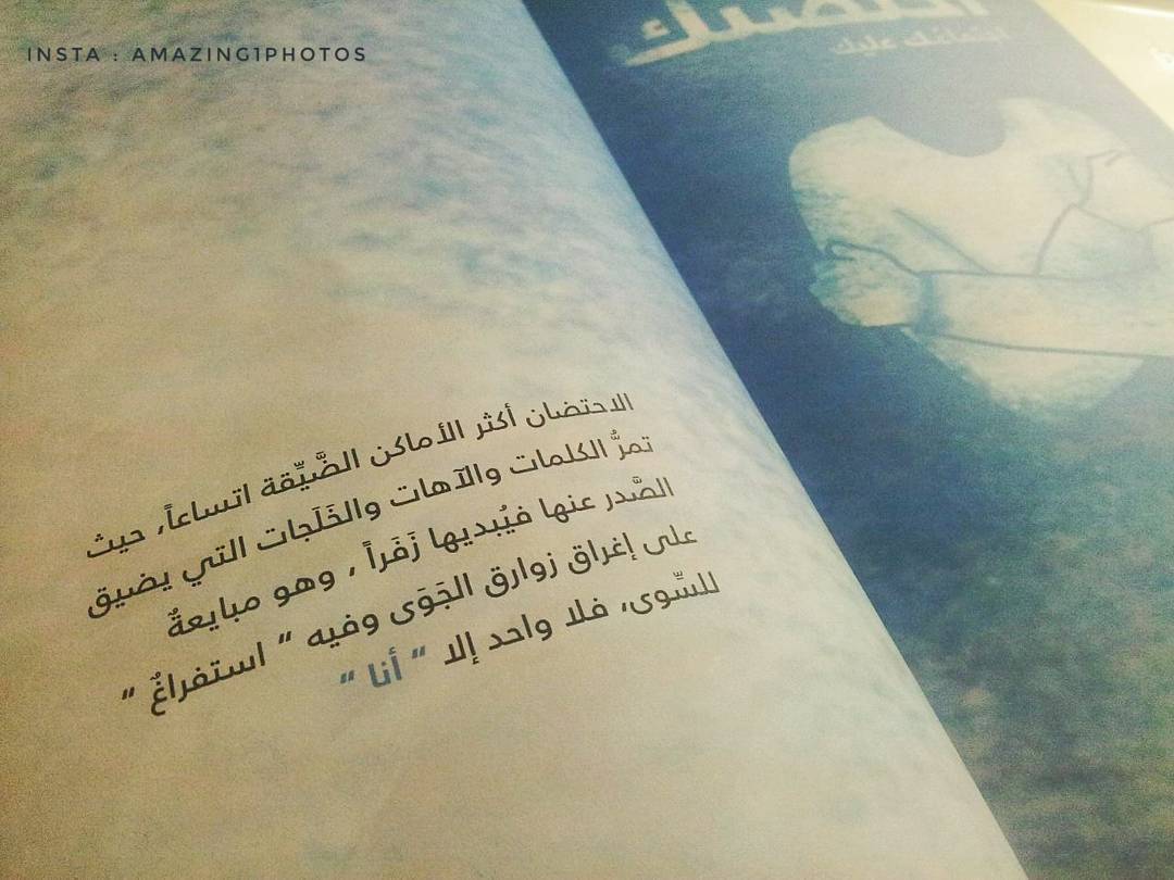 اقتباسات الصورة من كتاب آخرك اقتباسات اقتباس كتب كتاب