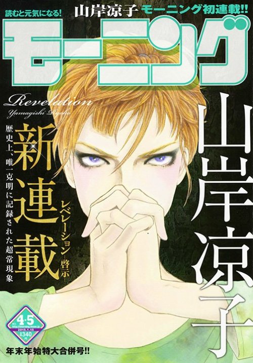 fehyesvintagemanga:  Yamagishi Ryouko’s new series in Morning magazine! 