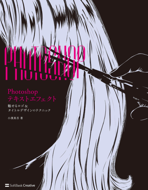Japanese Book Cover: Photoshop Text Effects. Shingo Kohama. 2015
