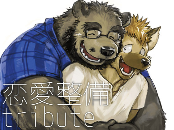 kumagayasin:  【Love Maintenance: Tribute】We start that sale。（Kita）http://kitajiro2.tumblr.com/Artworks/