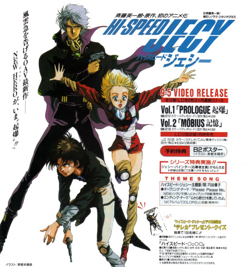 animarchive:  High-Speed Jecy by Haruhiko Mikimoto  (Anime V magazine, 10/1989)  