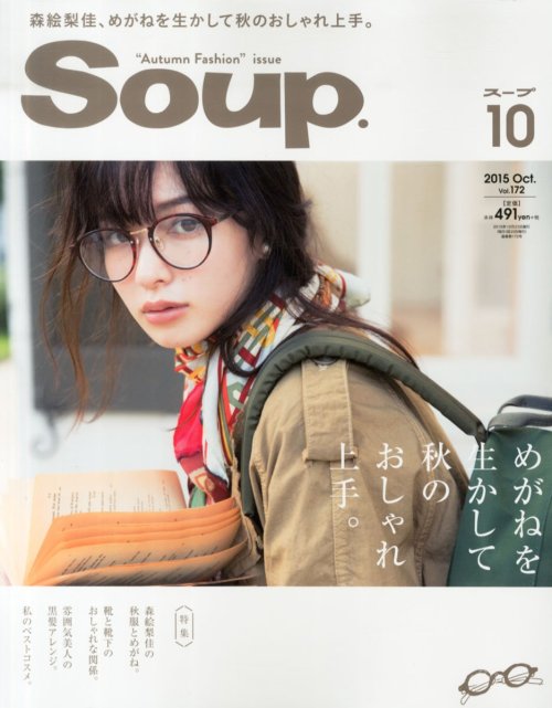 funkyfunx:  Amazon.co.jp： Soup.(スープ) 2015年 10 月号 [雑誌]: 本