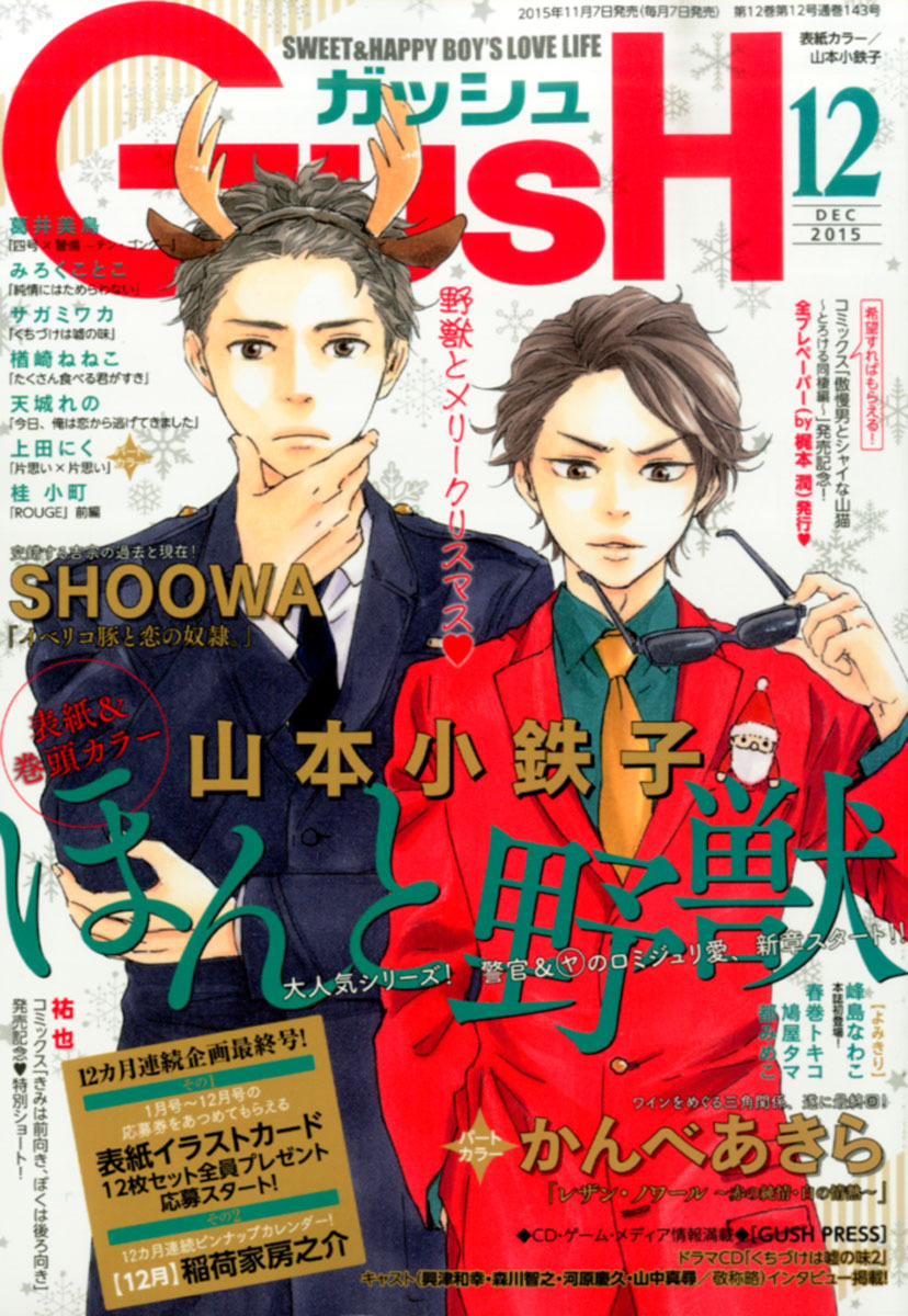 mangabase:  Gush cover: Honto Yajū di Kotetsuko Yamamoto (cover only) 