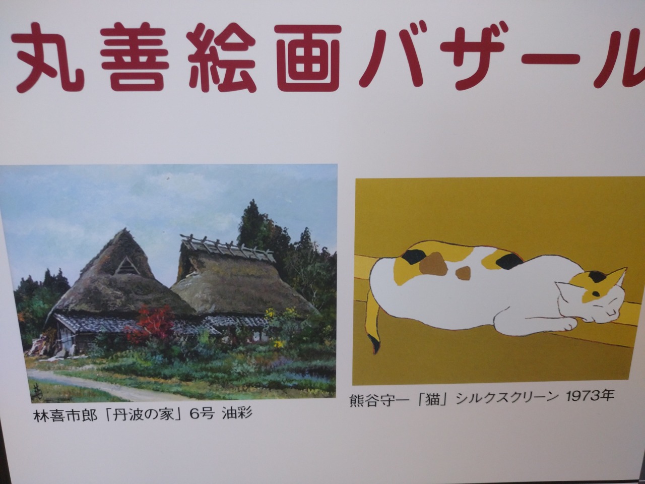 熊谷守一 Tumblr Posts Tumbral Com 熊谷守一 Tumblr Posts Tumbral Com