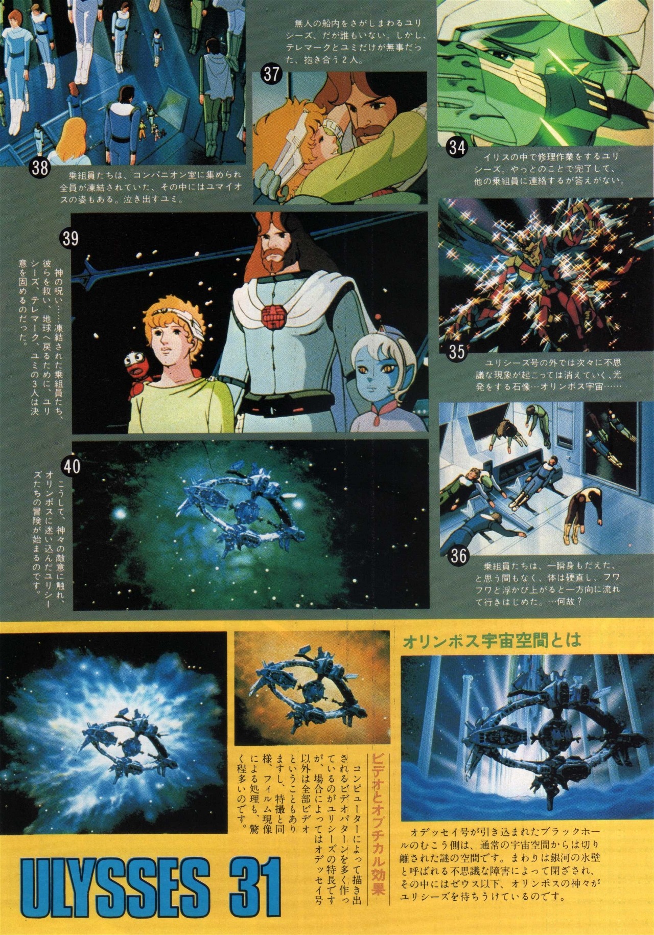 Uchuu Densetsu Ulysses 31