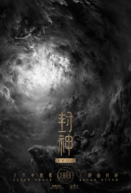 changan-moon:Movie posters of Chinese movie 封神 by 徐天华ThXokay i don’t know what this movie is, but th