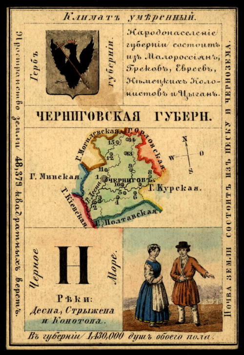 Illustrated cards for the provinces of the Russian Empire (publishedin St. Petersburg 1856).  Each c