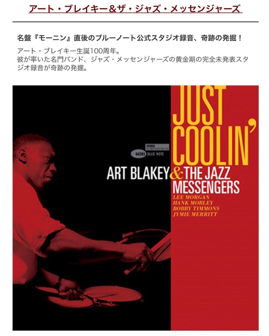 マシキタコレ！！
JUST COOLIN’
クールだけど激アツ！
#artblakey #justcoolin #bluenote #jazz
#アートブレイキー #ジャズ
https://www.instagram.com/p/CCdpvXXpg5W/?igshid=1opdnf8xg1zc4