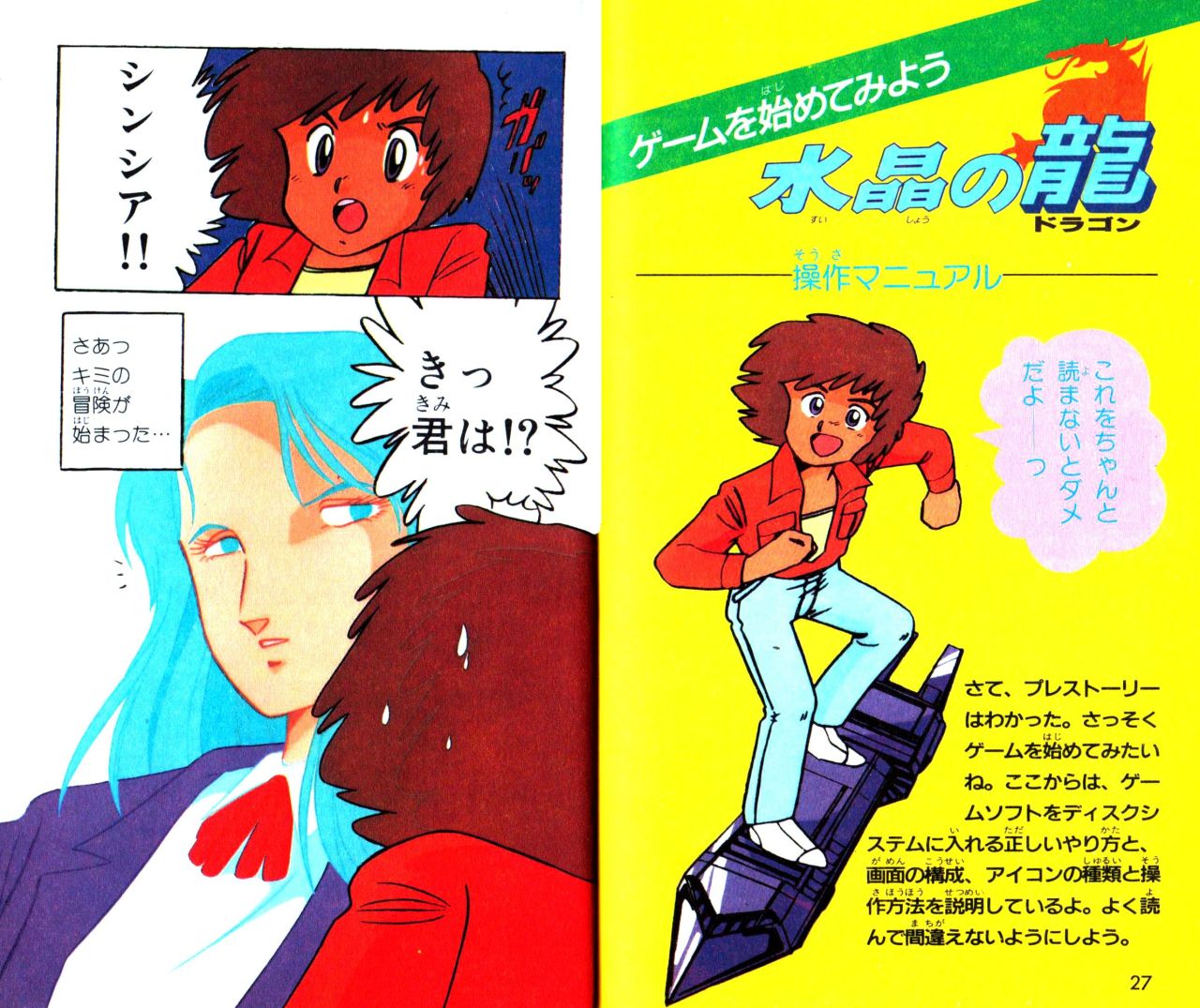 obscurevideogames:  n64thstreet:  BREAK TIME: Manga/manual highlights from Square’s