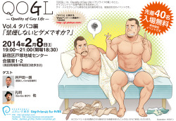 gaymanga:  muratapo:  QOGL vol.4、開催します！