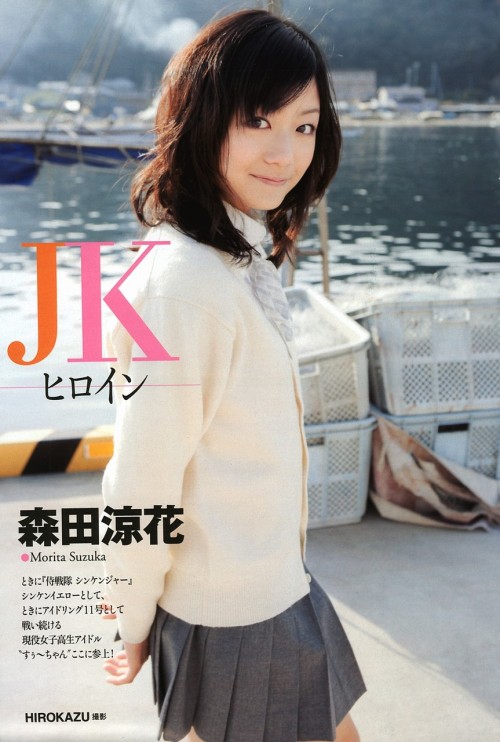 gkojax: toronei:  scalable:  saimaru:  seifuku:  phorbidden:kirinfish: 森田涼花  2009-03-31