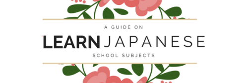 learnjp:School SubjectsHey guys, I’ve been really busy with uni recently so today we’re gonna talk a
