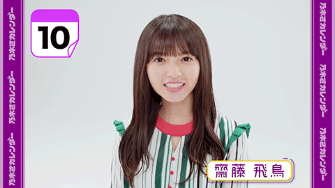毎日会える! 日めくり動画 乃木ざカレンダー  2019.08.10(+GIF)
