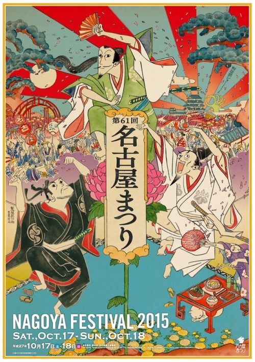 Japanese Poster: Nogoya Festival. Washio Tomoyuki (Washington Studio). 2015