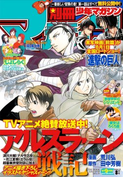 The cover of Bessatsu Shonen’s August 2015 issue, featuring Arslan Senki and a previous image of Levi &amp; Mikasa from the September 2014 issue cover! The new issue will contain SnK chapter 71.Publication Date: July 9th, 2015