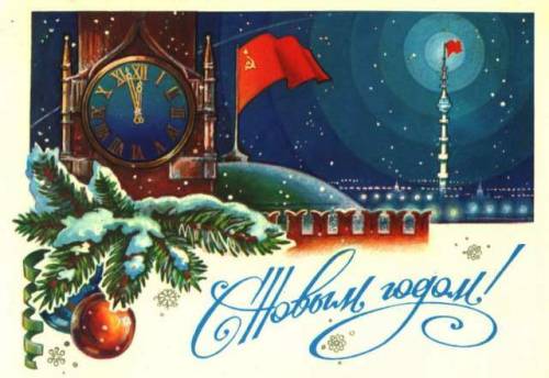 fuckyeahsovietrussia:  Kremlin themed Soviet era holiday/New Years cards. ☭