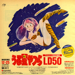 animarchive:  Animage (12/1993) - Urusei Yatsura LaserDisc box-set release ad.