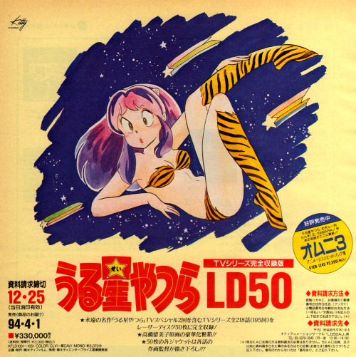 animarchive:Animage (12/1993) - Urusei Yatsura LaserDisc box-set release ad.My translation of Urusei