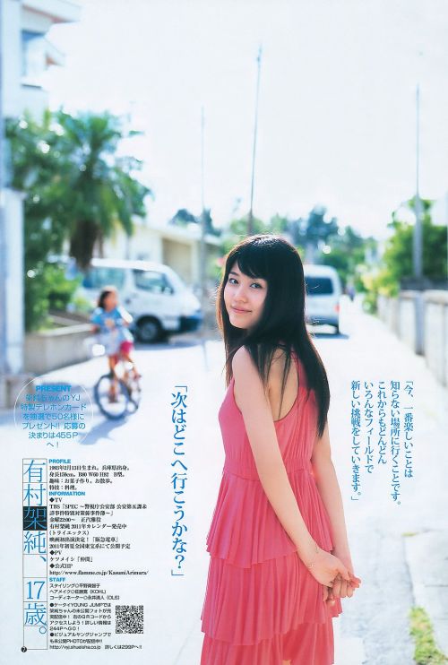 kyokosdog:Arimura Kasumi 有村架純 ,Young Jump 2011.01歳/Age: 27身長/Height: 159cmB80 W60 H82Twitter: @