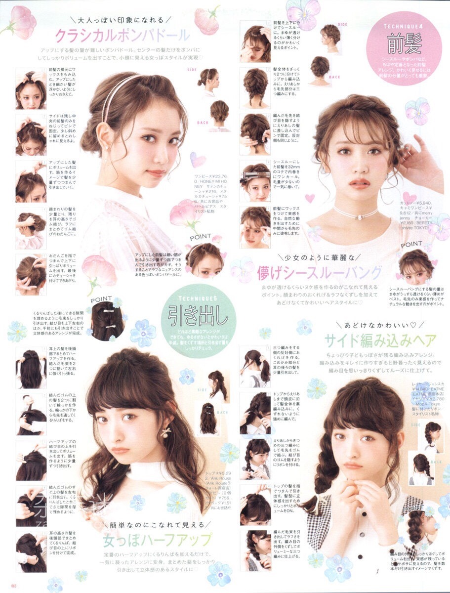 Jfashionmagazines: Photo | Hair magazine, Japanese hairstyle, Diy hairstyles