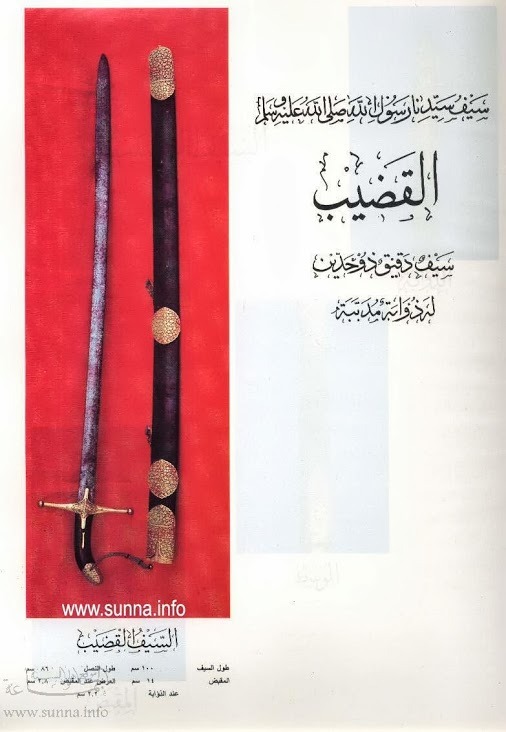 princemando:  السيف الرابع : القضيب السيف السادس :