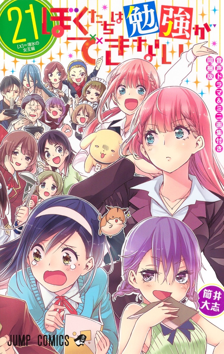 Manga Addict — Bokutachi wa Benkyou ga Dekinai Vol.21 Special